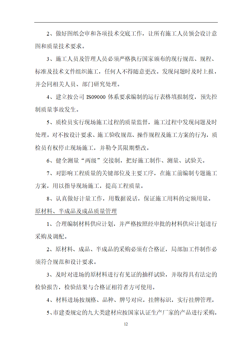 安徽省立医院高层住宅工程施工方案.doc第13页