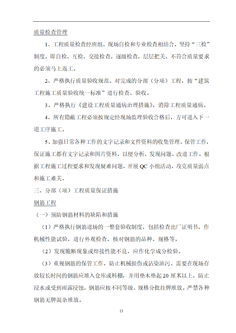 安徽省立医院高层住宅工程施工方案.doc第14页