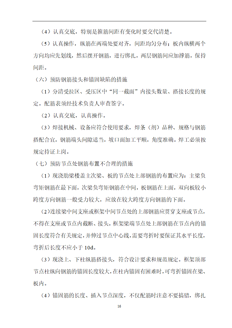 安徽省立医院高层住宅工程施工方案.doc第17页