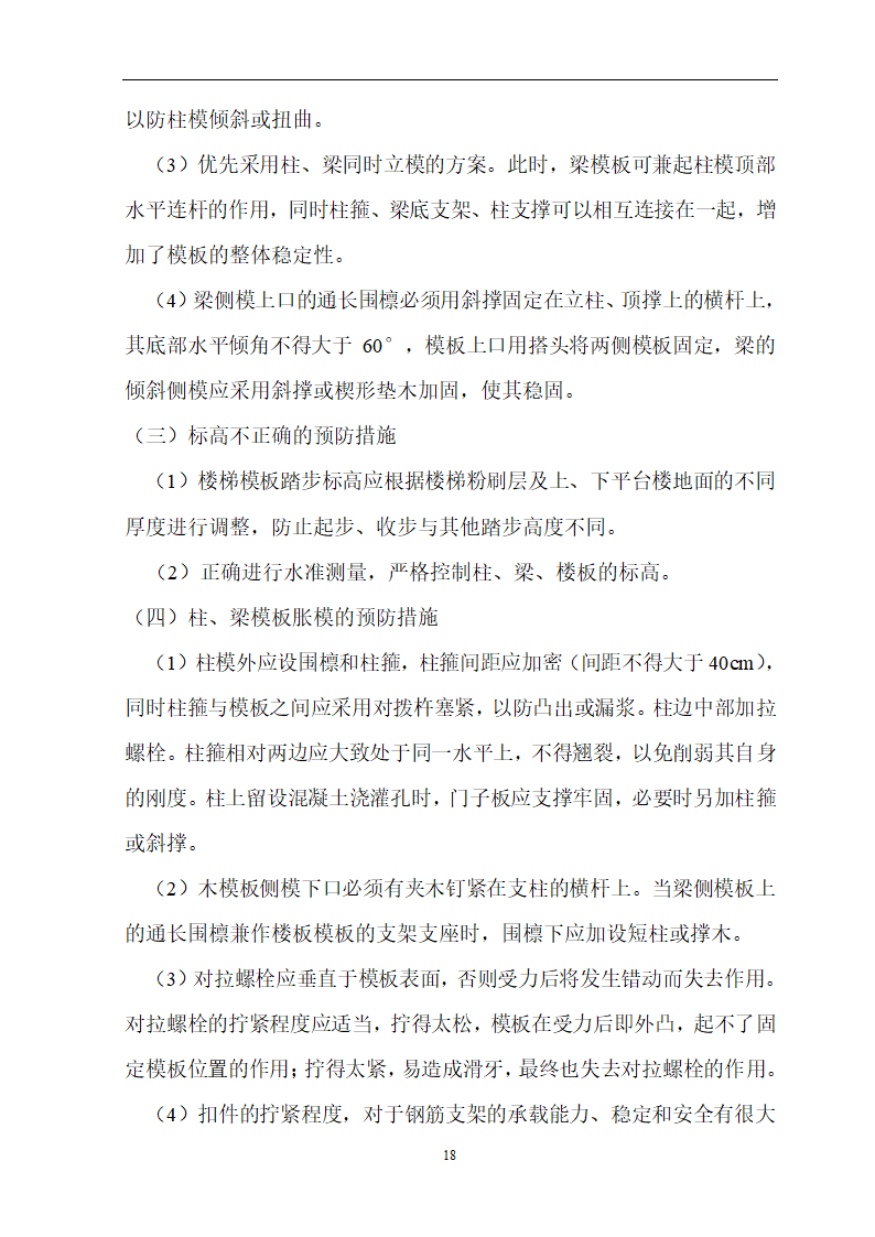 安徽省立医院高层住宅工程施工方案.doc第19页