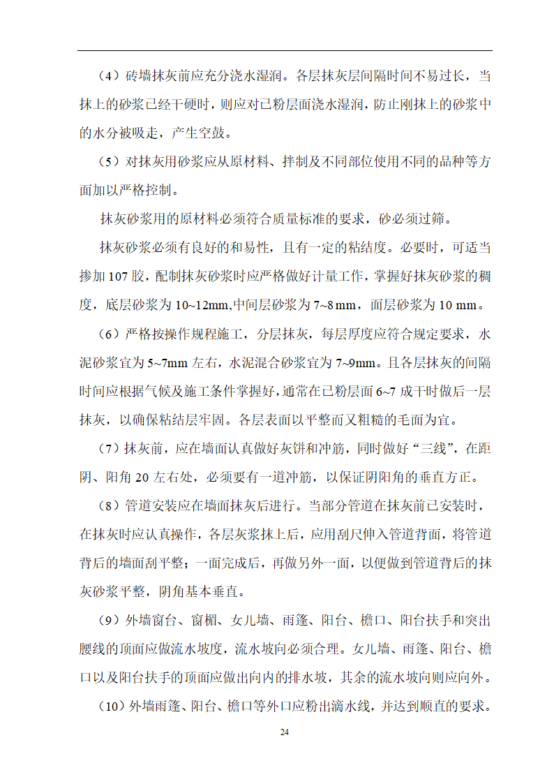 安徽省立医院高层住宅工程施工方案.doc第25页