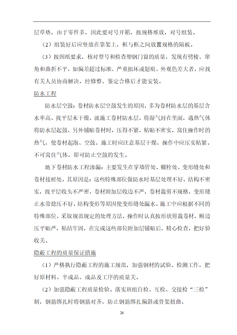 安徽省立医院高层住宅工程施工方案.doc第27页