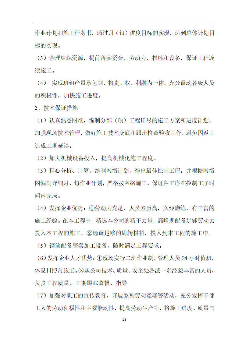 安徽省立医院高层住宅工程施工方案.doc第29页