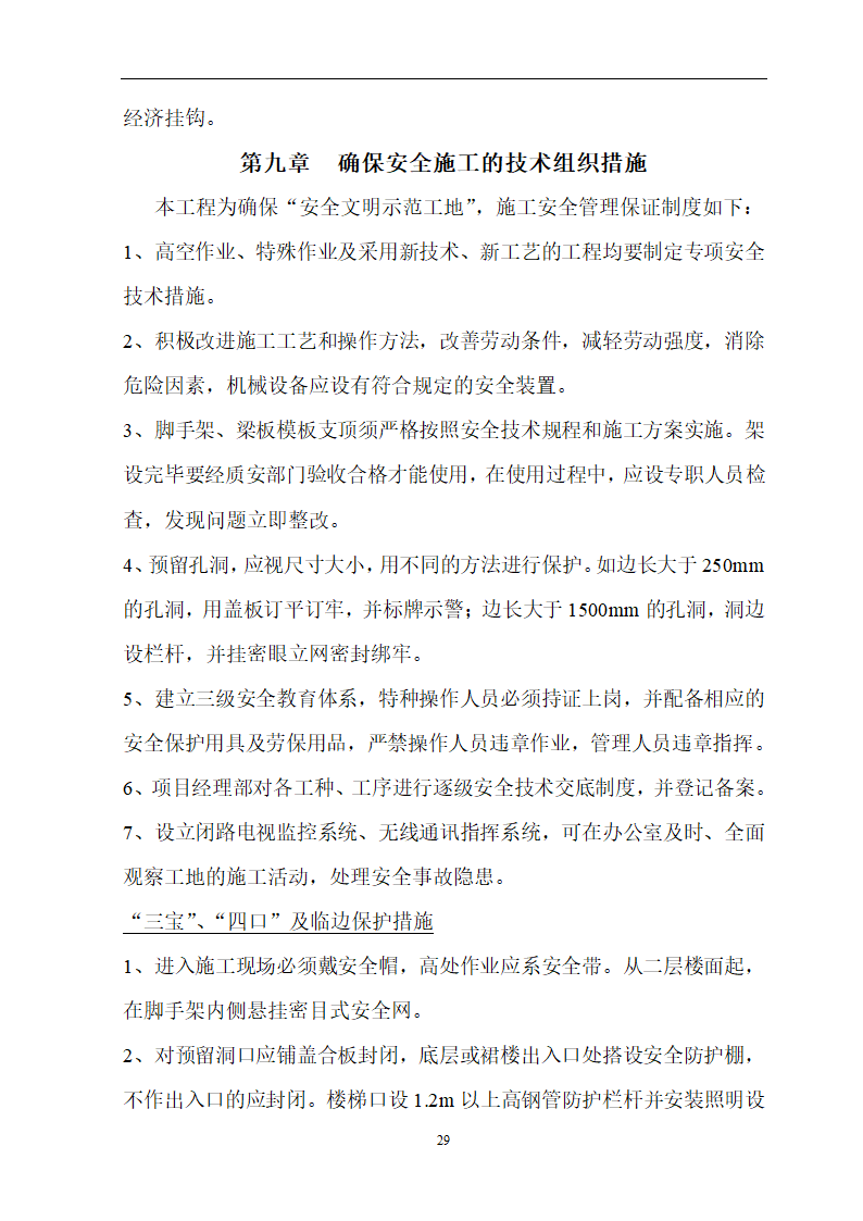 安徽省立医院高层住宅工程施工方案.doc第30页