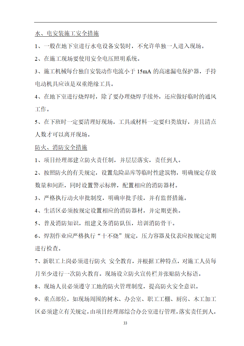 安徽省立医院高层住宅工程施工方案.doc第34页