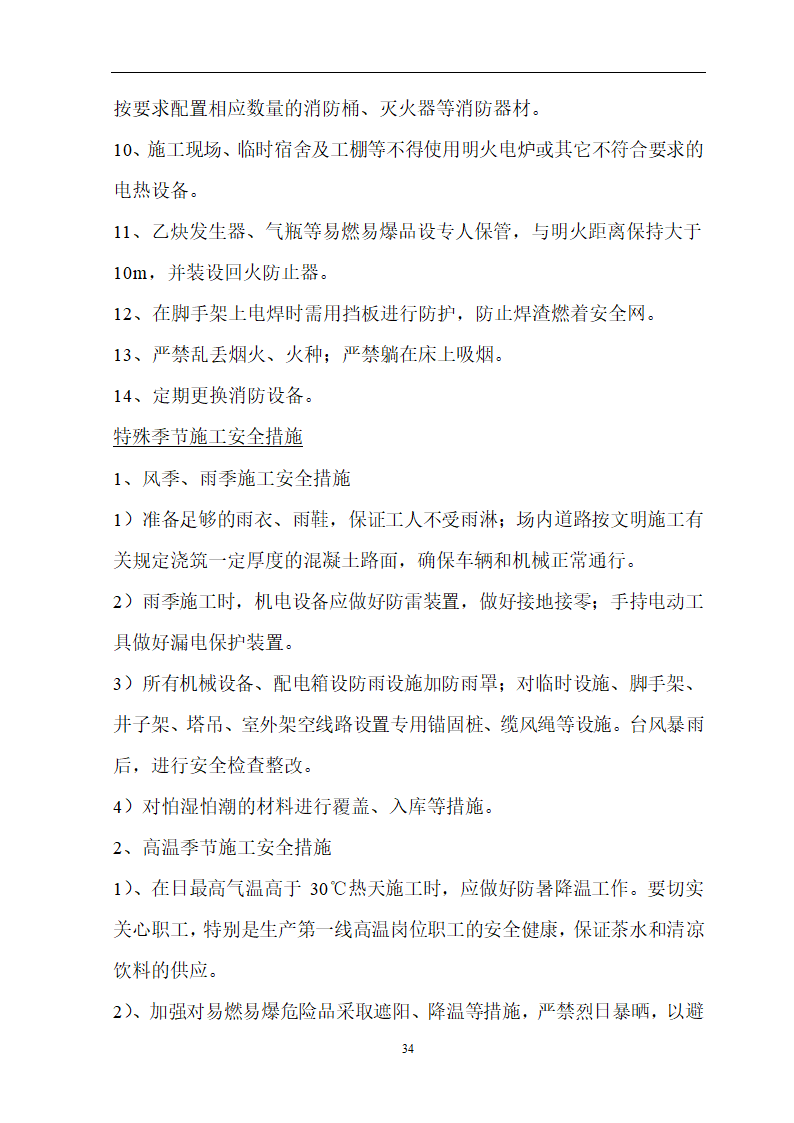 安徽省立医院高层住宅工程施工方案.doc第35页