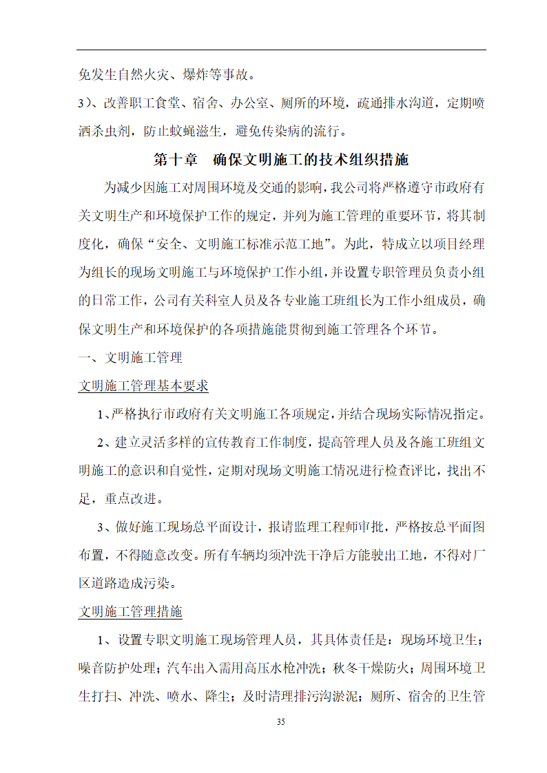 安徽省立医院高层住宅工程施工方案.doc第36页