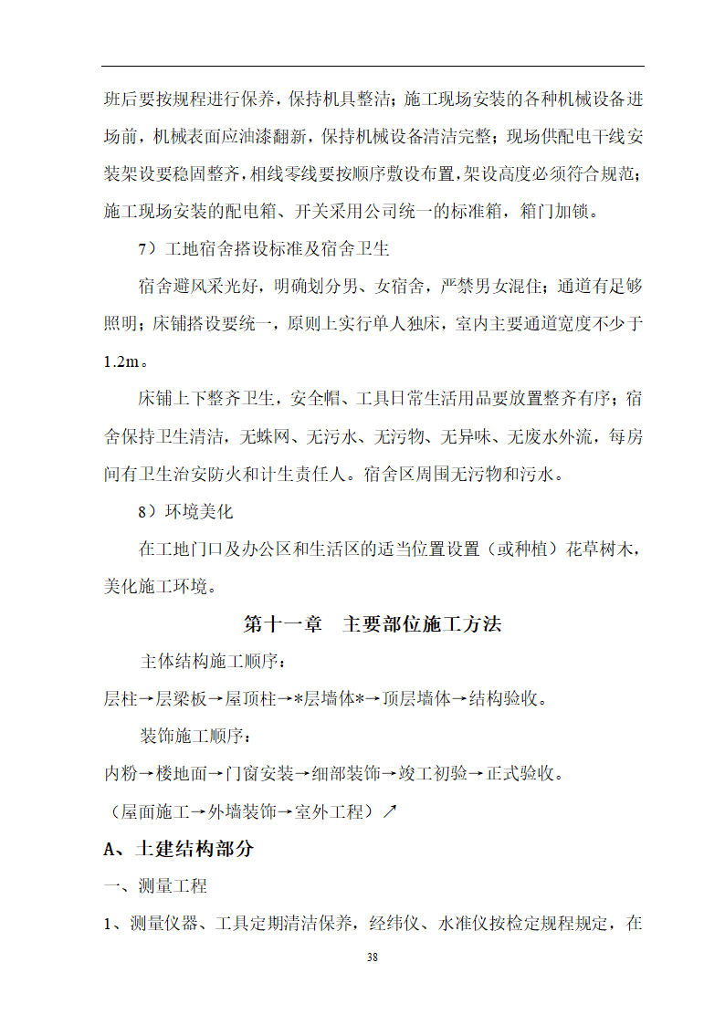 安徽省立医院高层住宅工程施工方案.doc第39页