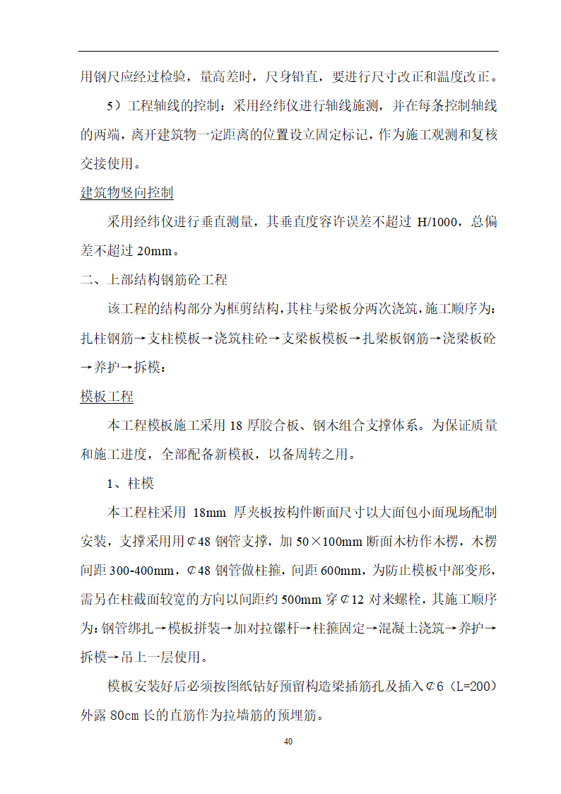 安徽省立医院高层住宅工程施工方案.doc第41页