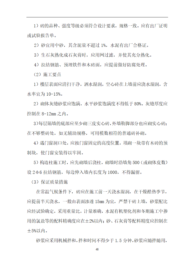 安徽省立医院高层住宅工程施工方案.doc第49页