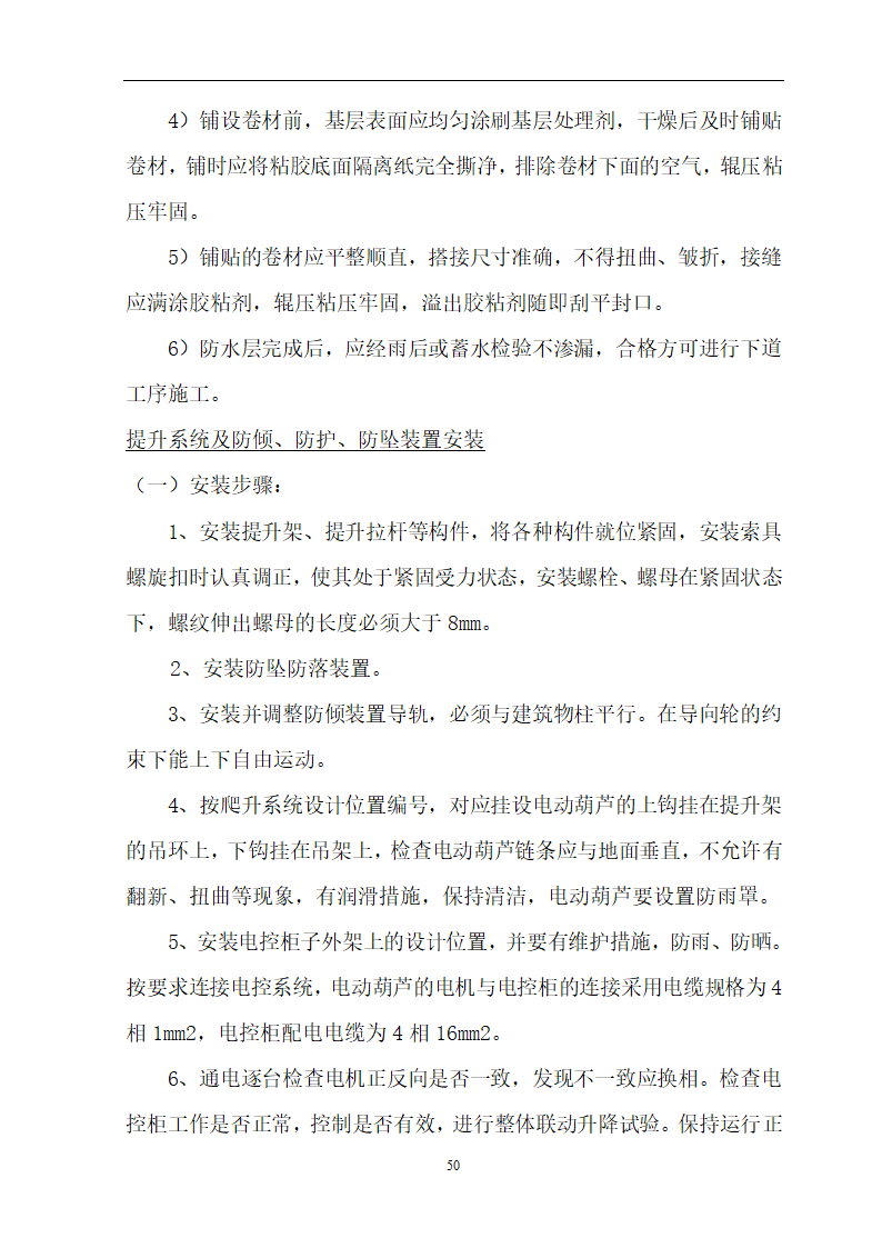 安徽省立医院高层住宅工程施工方案.doc第51页