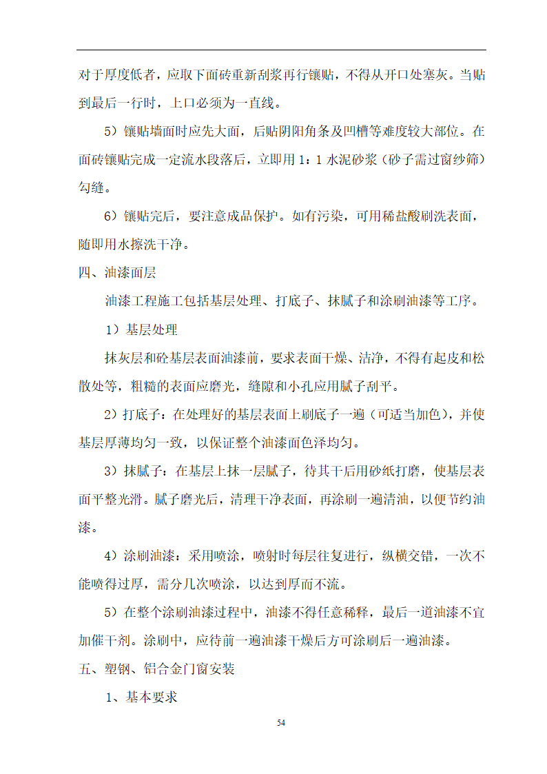 安徽省立医院高层住宅工程施工方案.doc第55页