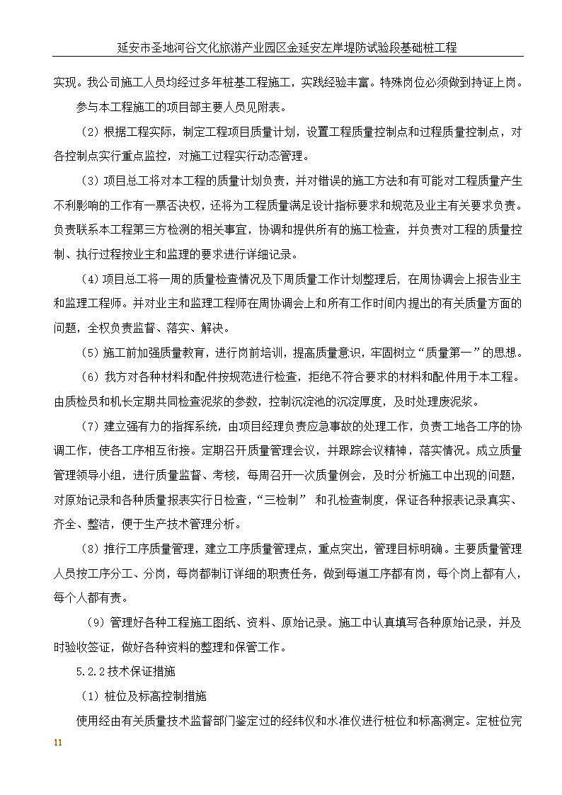 延安市圣地河谷文化旅游产业园区金延安左岸堤防试验段基础桩工程.doc第12页