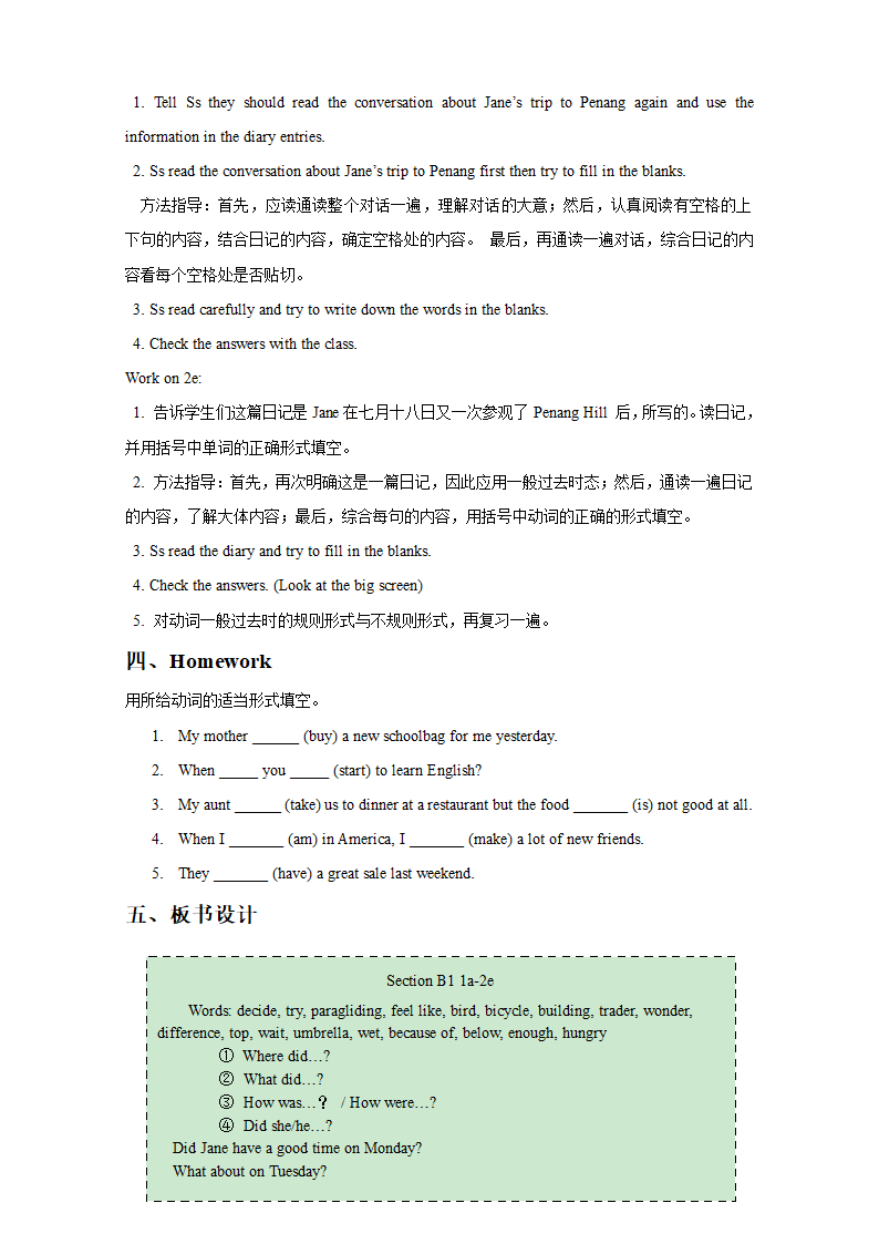 Unit 1 Where did you go on vacation？Section B 教案.doc第4页