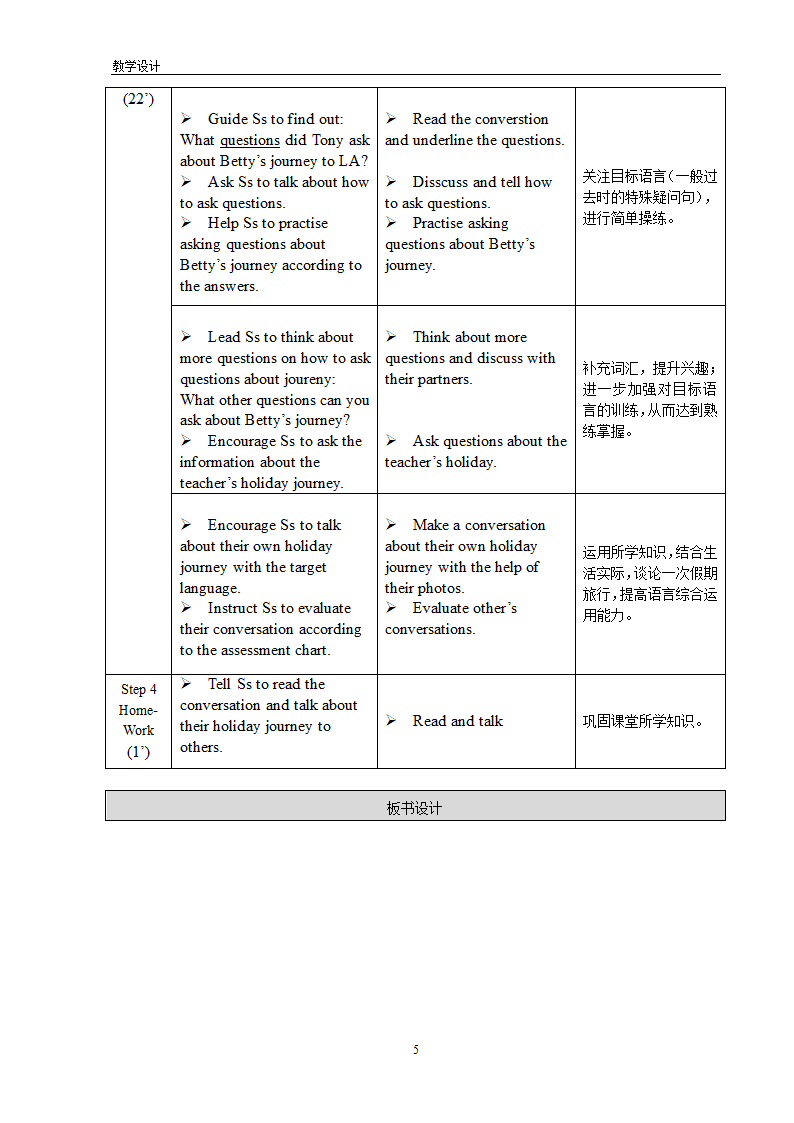 Module 10 A holiday journey Unit 1 What did you do 表格式教案.doc第5页