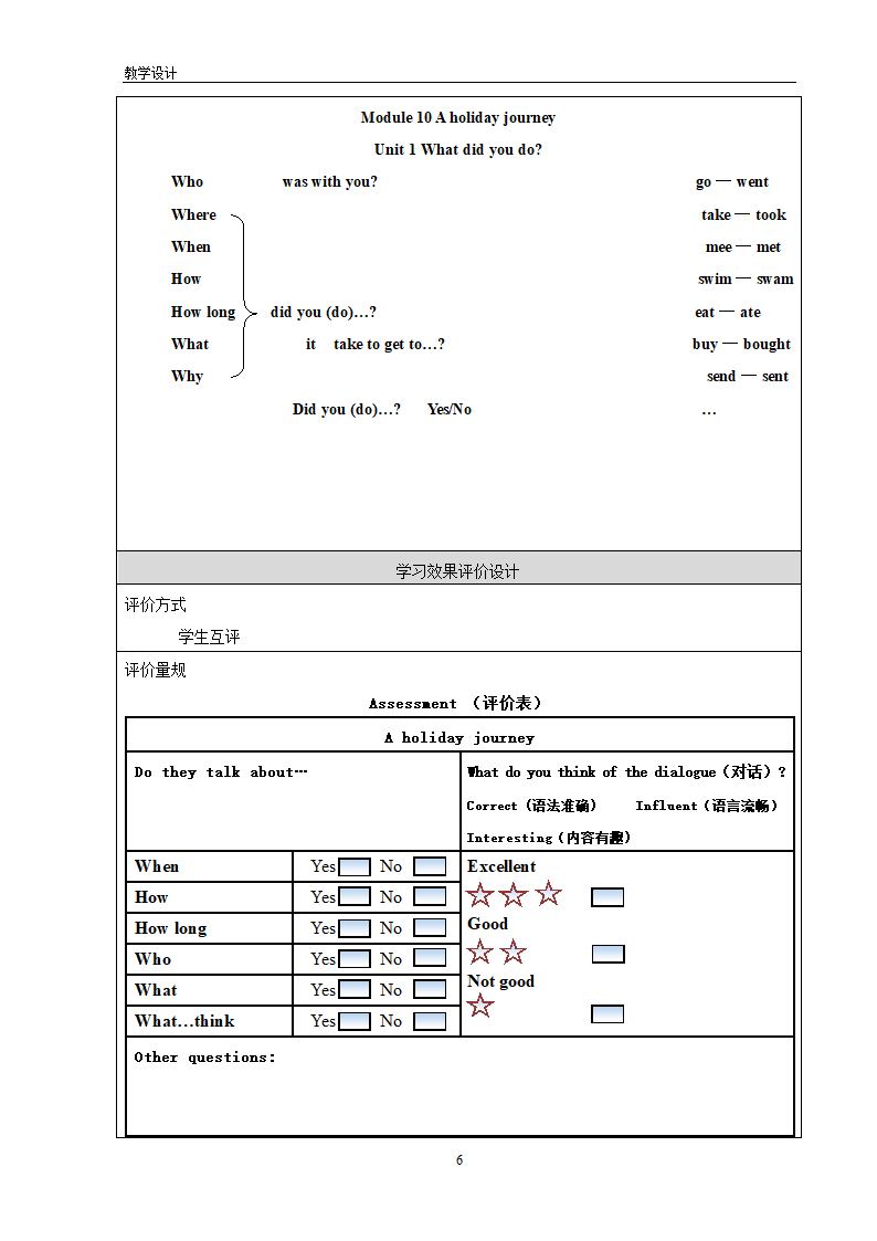 Module 10 A holiday journey Unit 1 What did you do 表格式教案.doc第6页