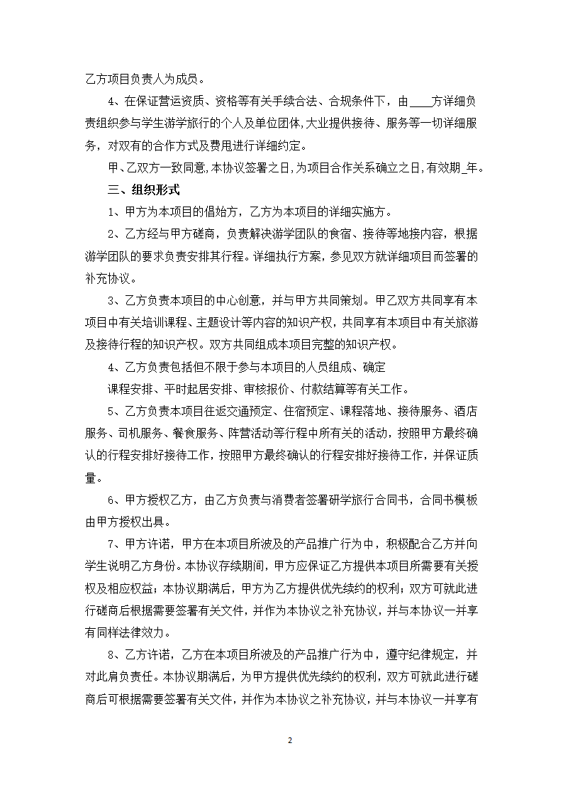 研学战略合作协议.docx第2页