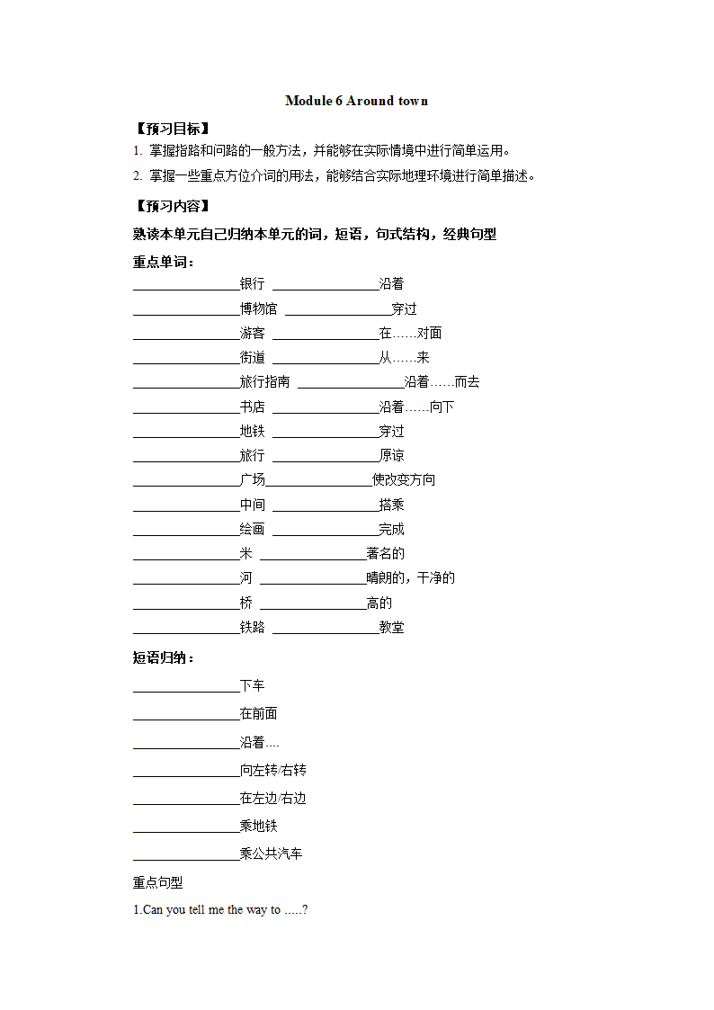 外研版英语七年级下册 Module 6 Around town 复习导学案.doc第1页