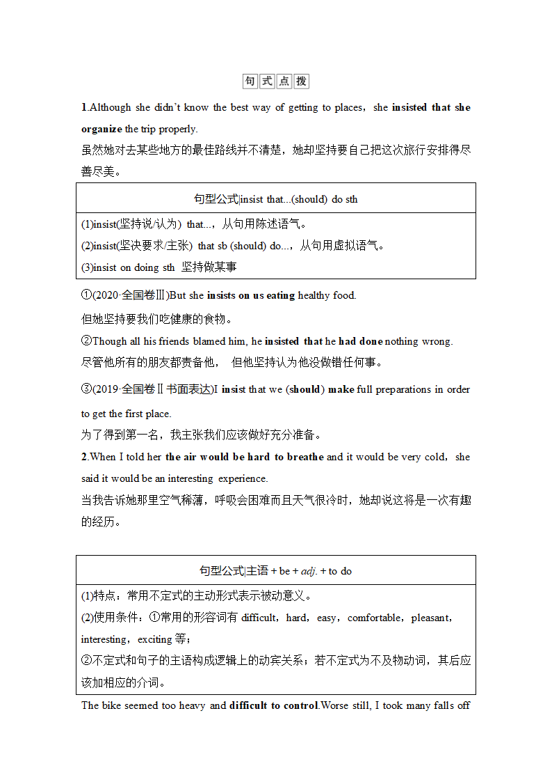 人教版（新课程标准） 必修1Unit 3 Travel journal学案（有答案）.doc第8页