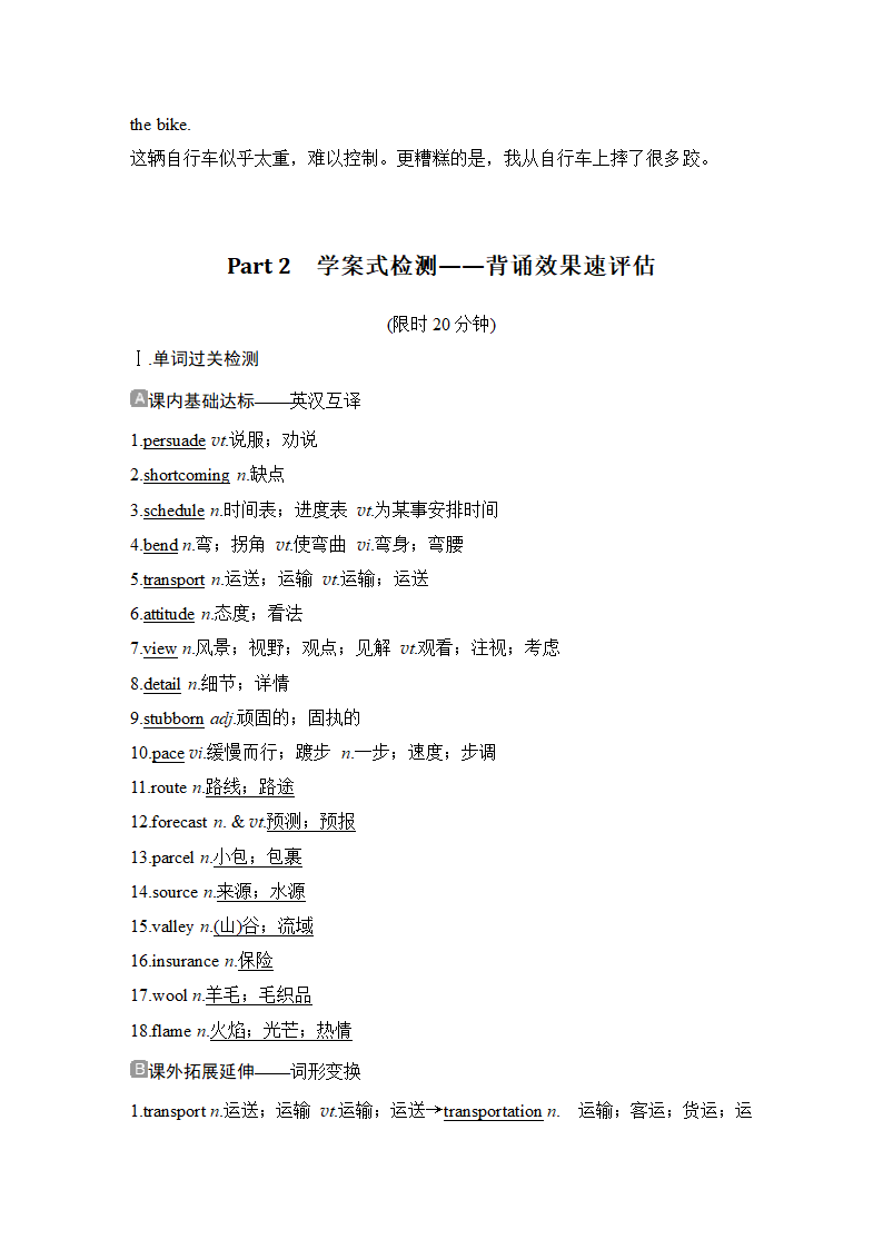 人教版（新课程标准） 必修1Unit 3 Travel journal学案（有答案）.doc第9页