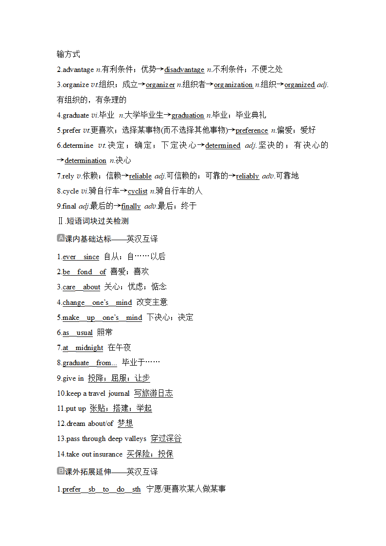 人教版（新课程标准） 必修1Unit 3 Travel journal学案（有答案）.doc第10页