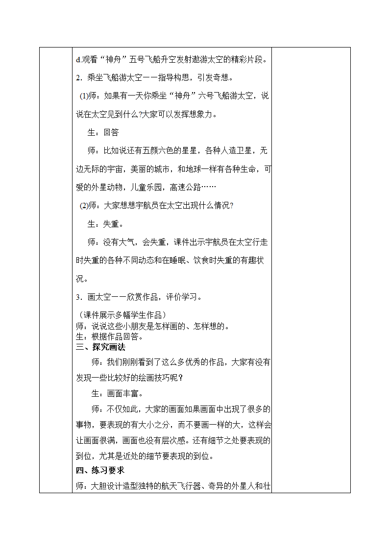 第7课 飞天畅想 教案 湘美版 美术五年级下册(表格式).doc第3页