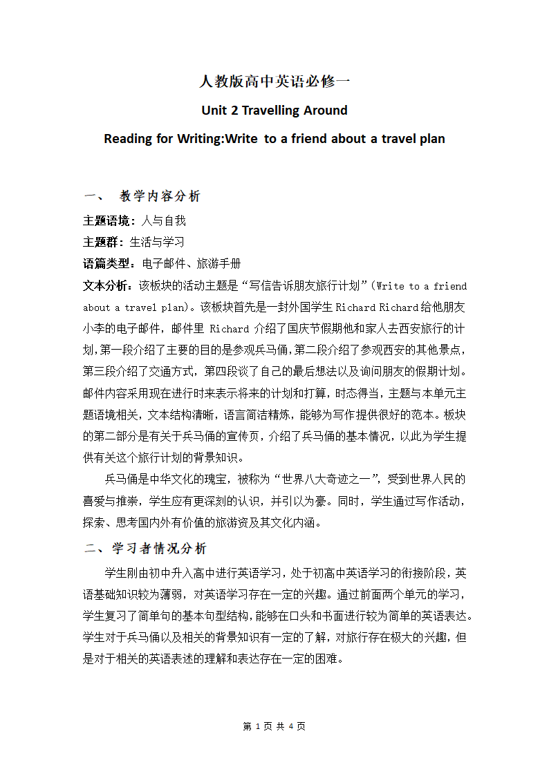 人教版（2019）必修第一册 Unit 2 Travelling Around Reading for Writing 教学设计.doc第1页