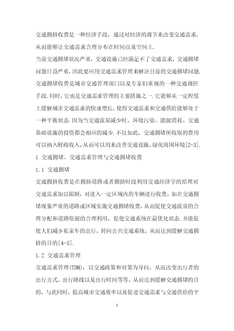 交通拥堵收费对居民出行方式选择的影响研究.docx第2页