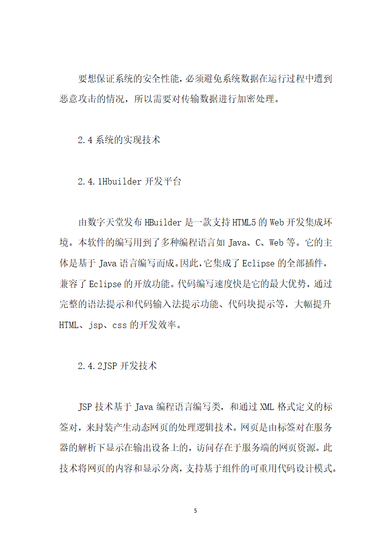 基于HBuilder的极限运动网站分析与设计.docx第5页