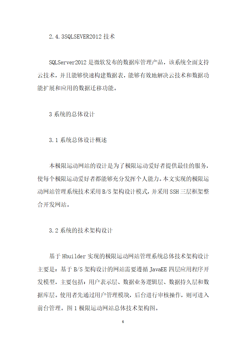 基于HBuilder的极限运动网站分析与设计.docx第6页