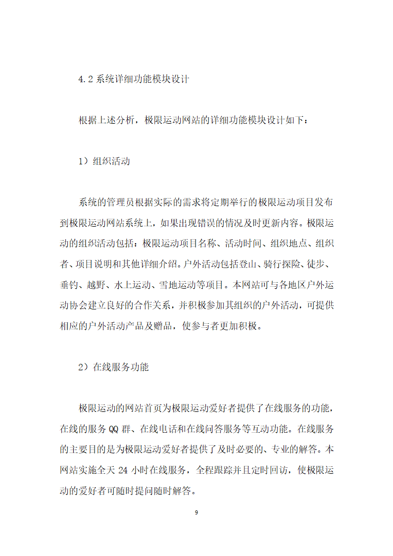 基于HBuilder的极限运动网站分析与设计.docx第9页