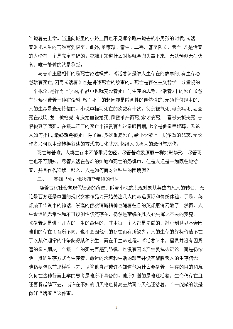 汉语言文学毕业论文：余华《活着》解读.doc第2页