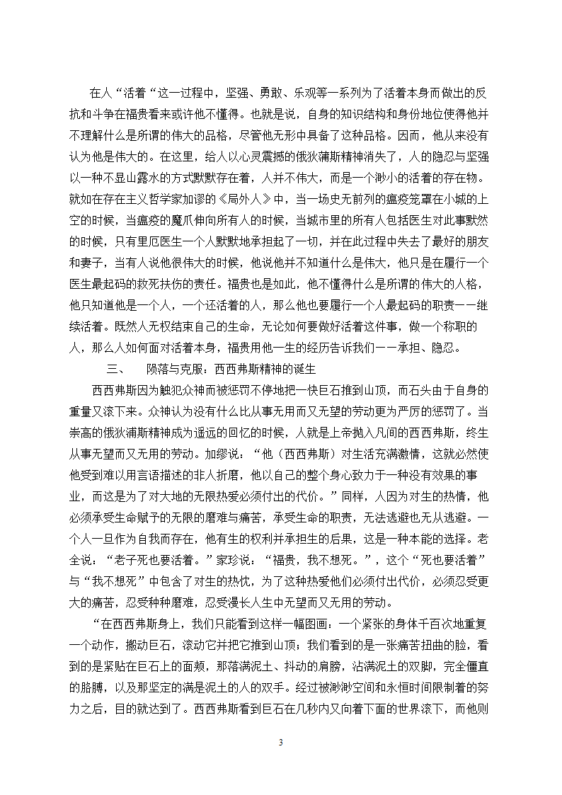 汉语言文学毕业论文：余华《活着》解读.doc第3页