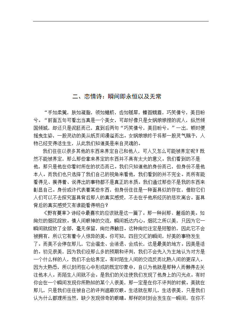 浅谈《诗经》中的悲凉主题 汉语言文学论文.doc第9页