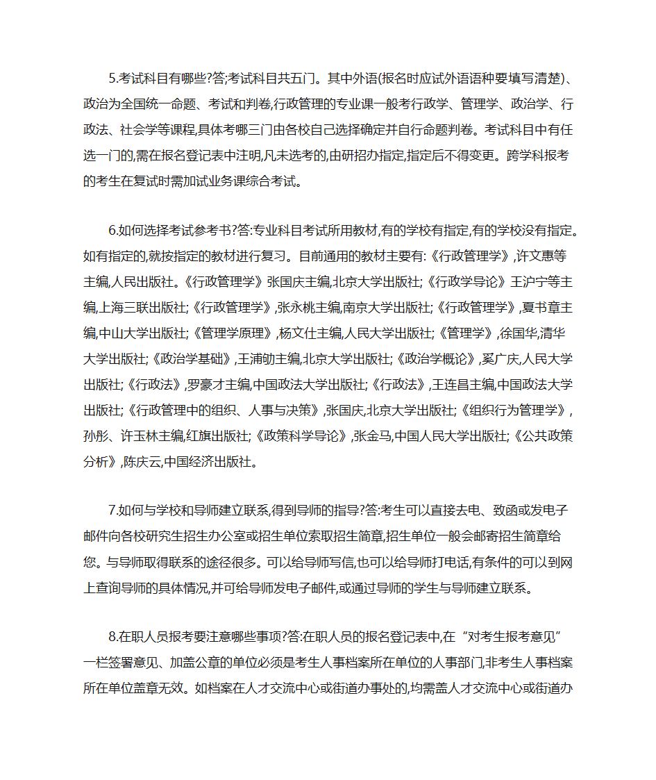 行政管理考研第3页