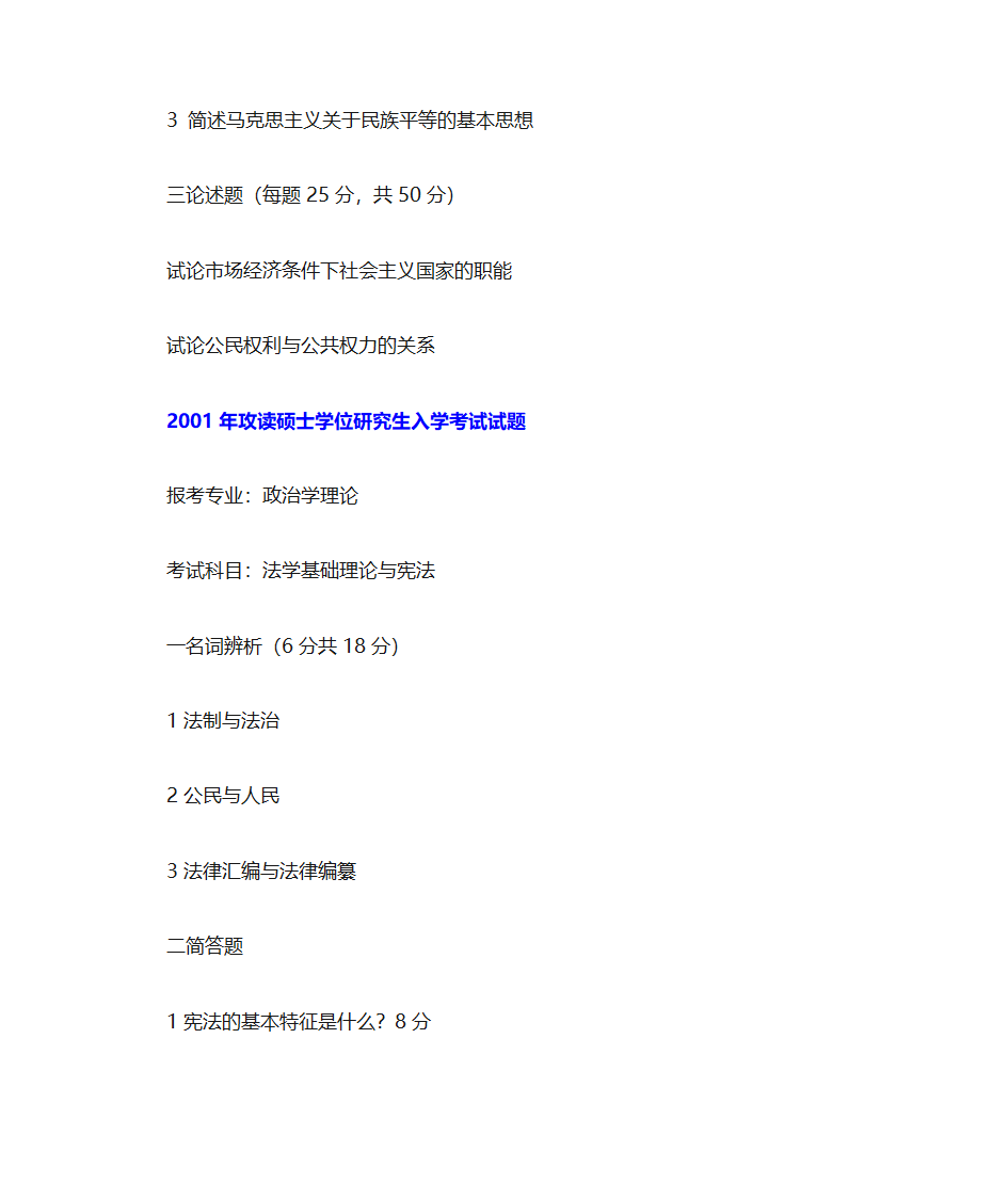 行政管理考研第7页