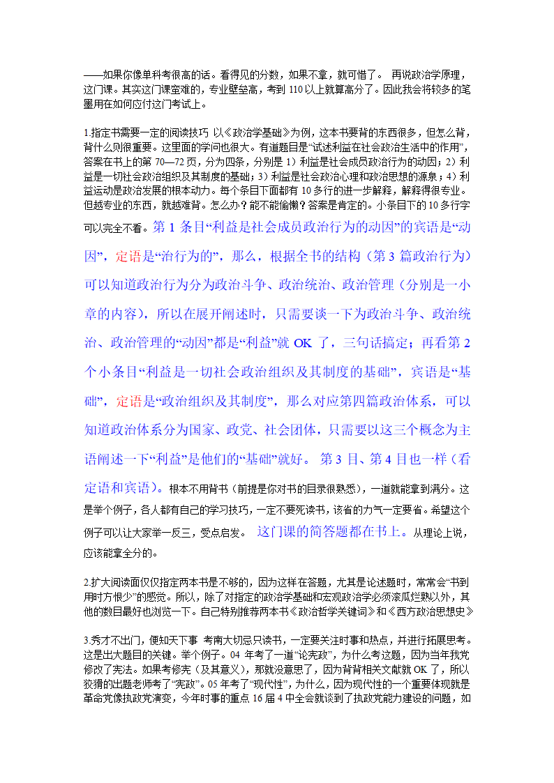 南京大学行政管理考研经验第2页