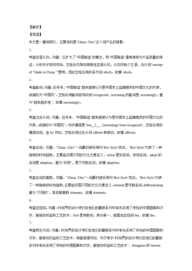 广东高考英语短文填空训练题（含答案解析）.doc第5页