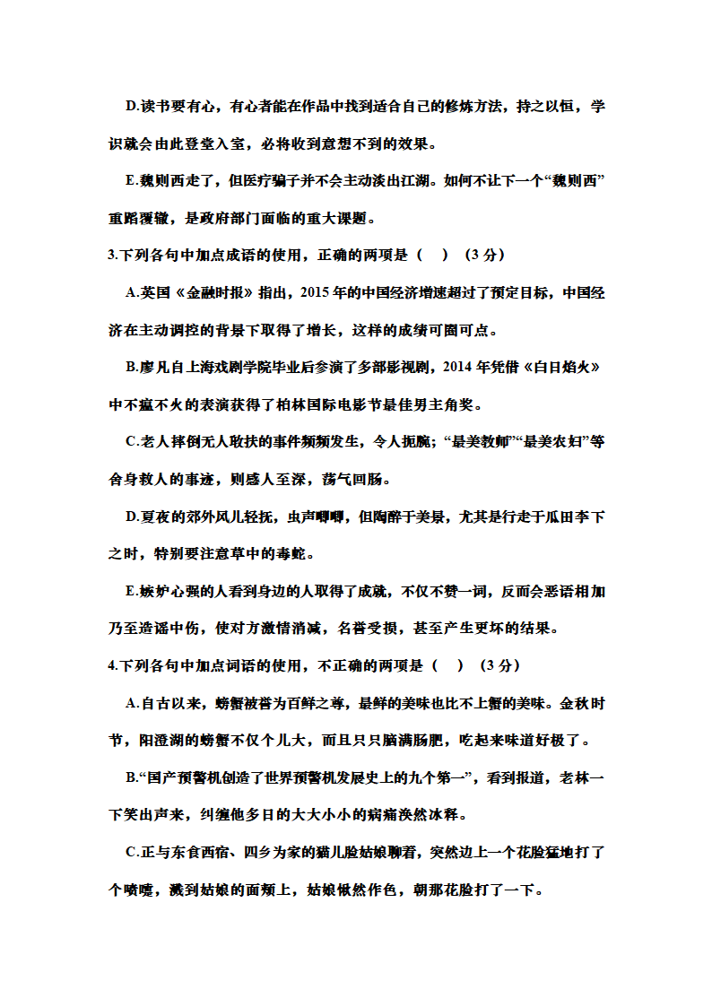 高考语文成语的正确使用专题训练（含答案）.doc第2页