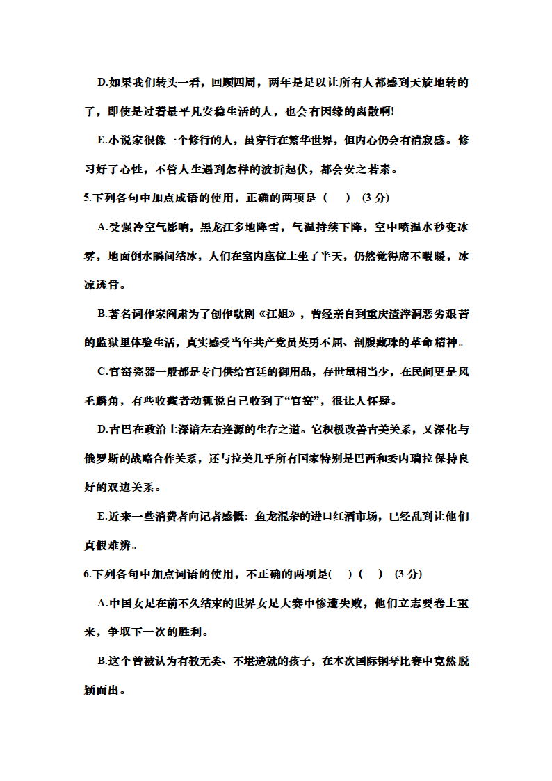 高考语文成语的正确使用专题训练（含答案）.doc第3页