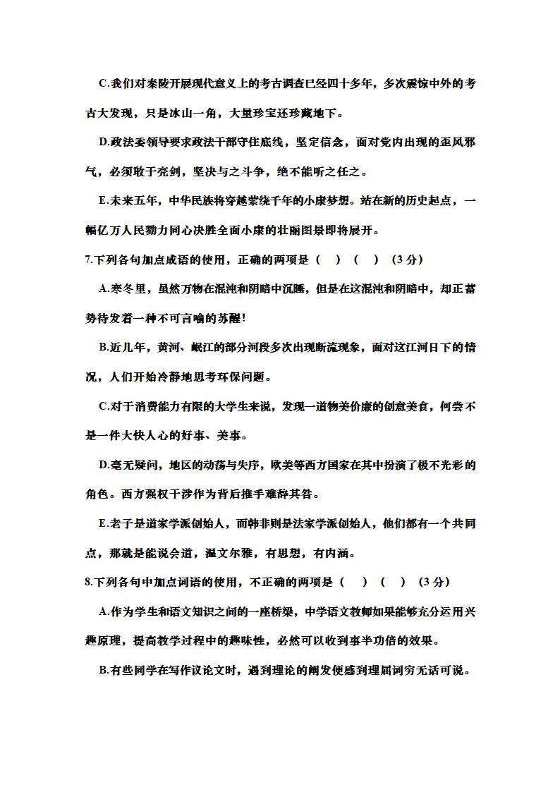 高考语文成语的正确使用专题训练（含答案）.doc第4页