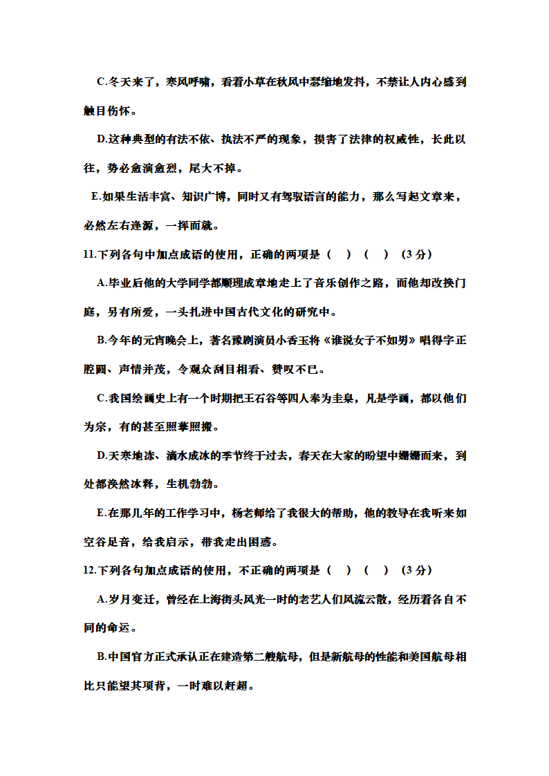 高考语文成语的正确使用专题训练（含答案）.doc第6页