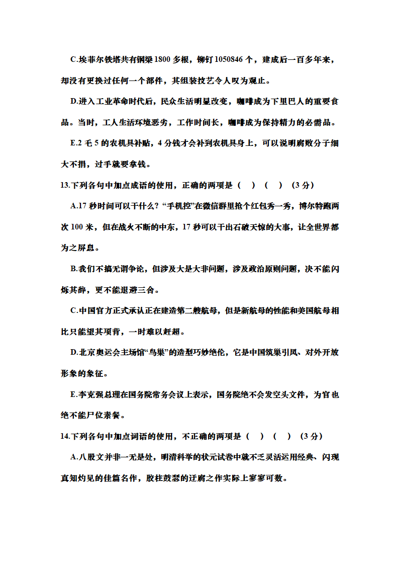 高考语文成语的正确使用专题训练（含答案）.doc第7页