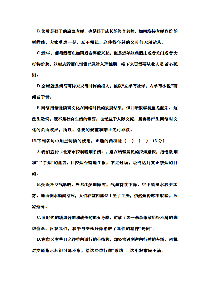 高考语文成语的正确使用专题训练（含答案）.doc第8页