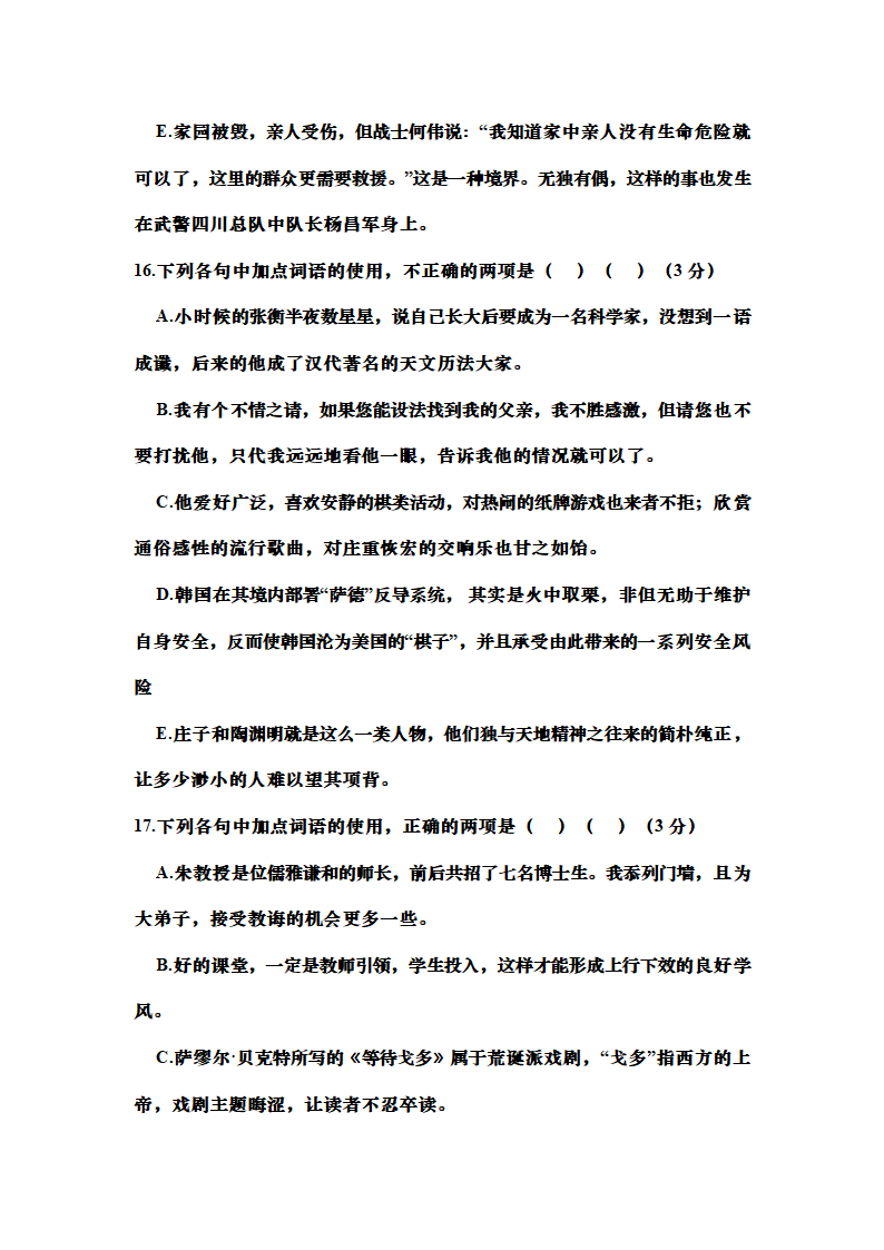 高考语文成语的正确使用专题训练（含答案）.doc第9页