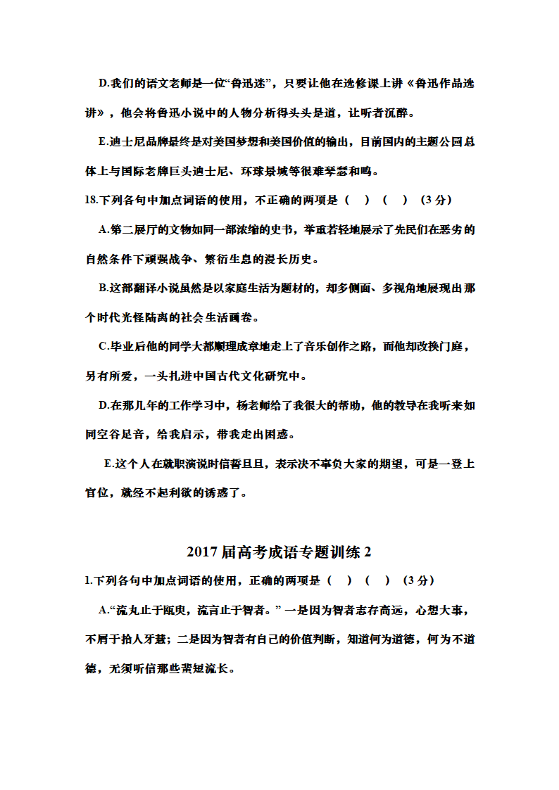 高考语文成语的正确使用专题训练（含答案）.doc第10页