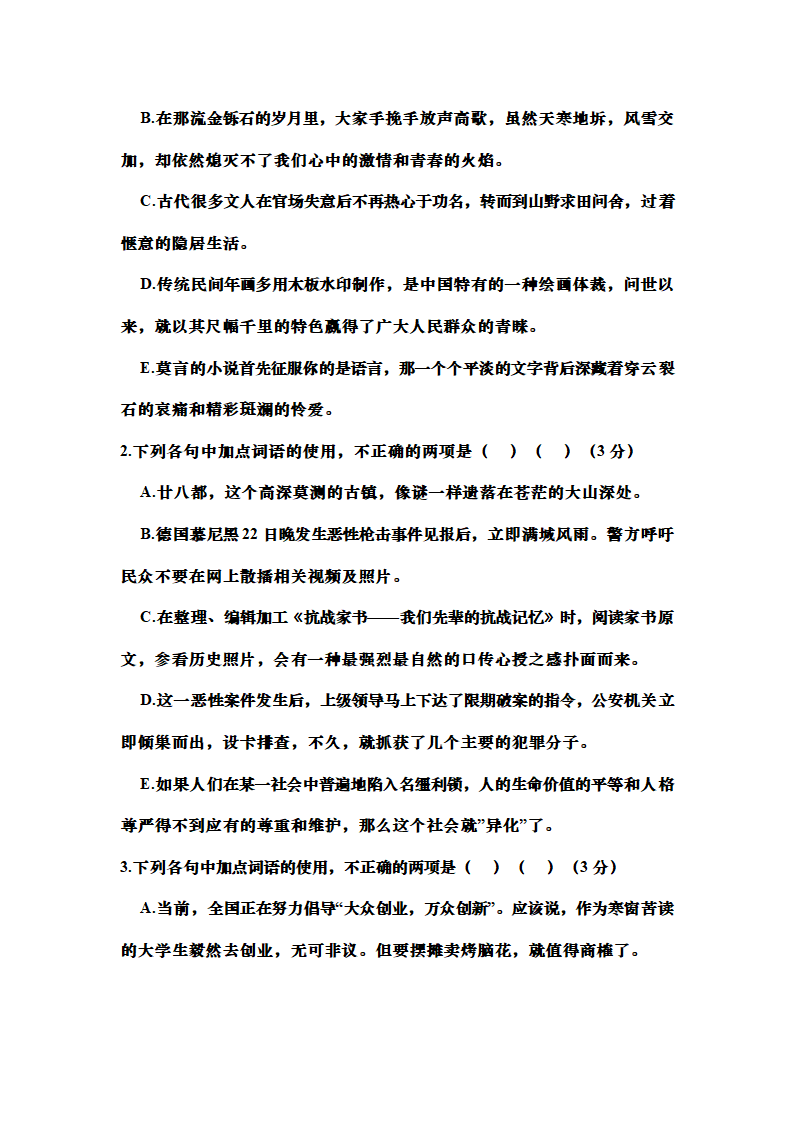 高考语文成语的正确使用专题训练（含答案）.doc第11页