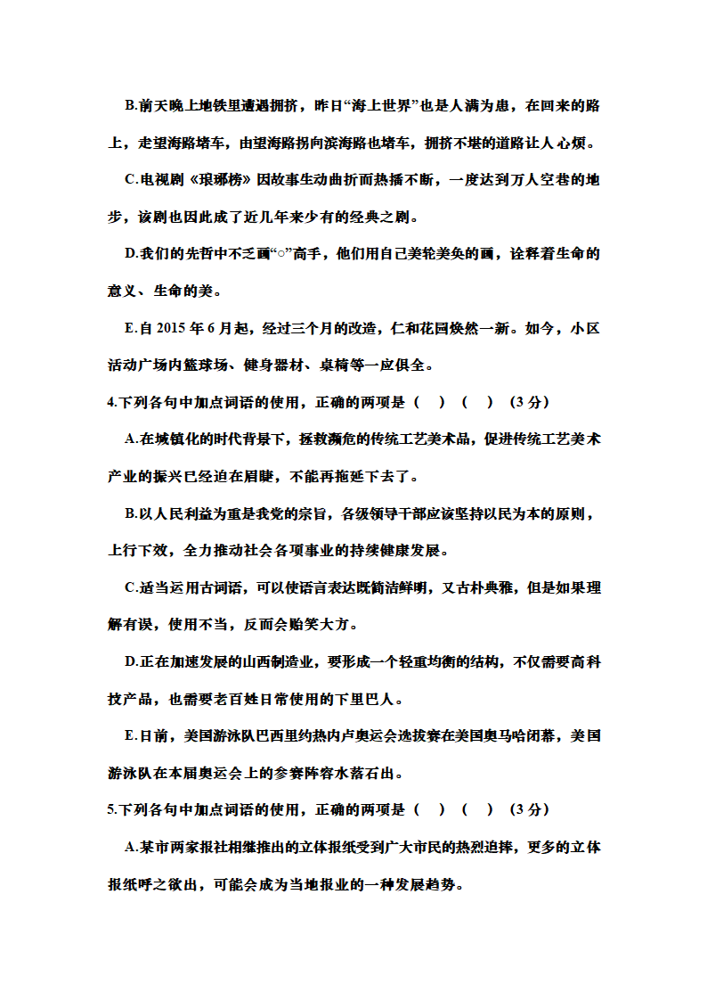 高考语文成语的正确使用专题训练（含答案）.doc第12页