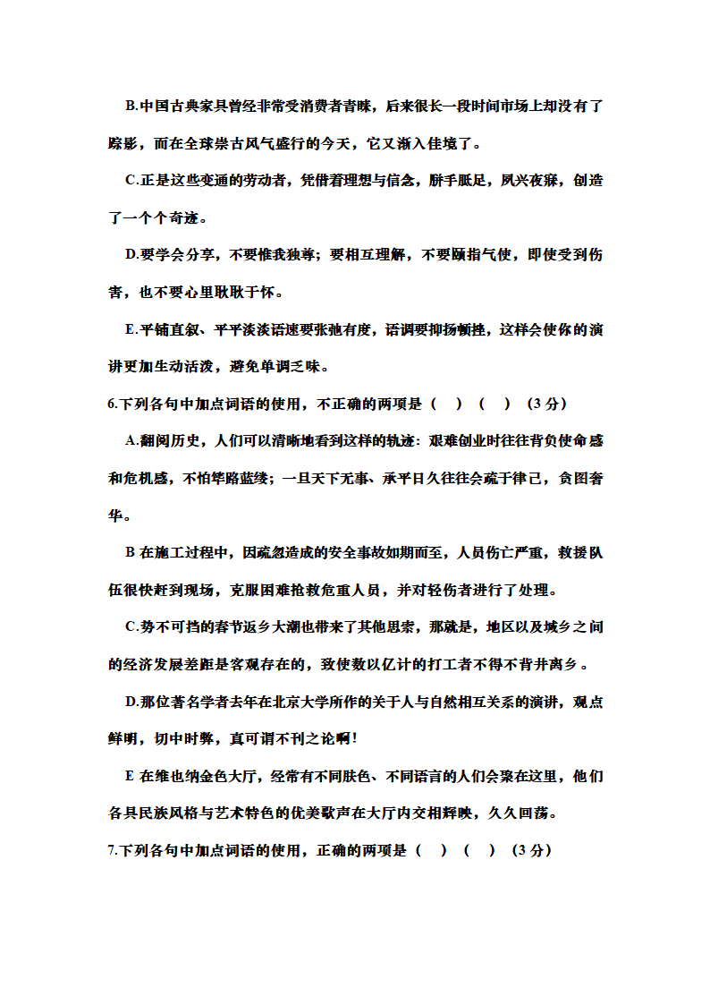 高考语文成语的正确使用专题训练（含答案）.doc第13页