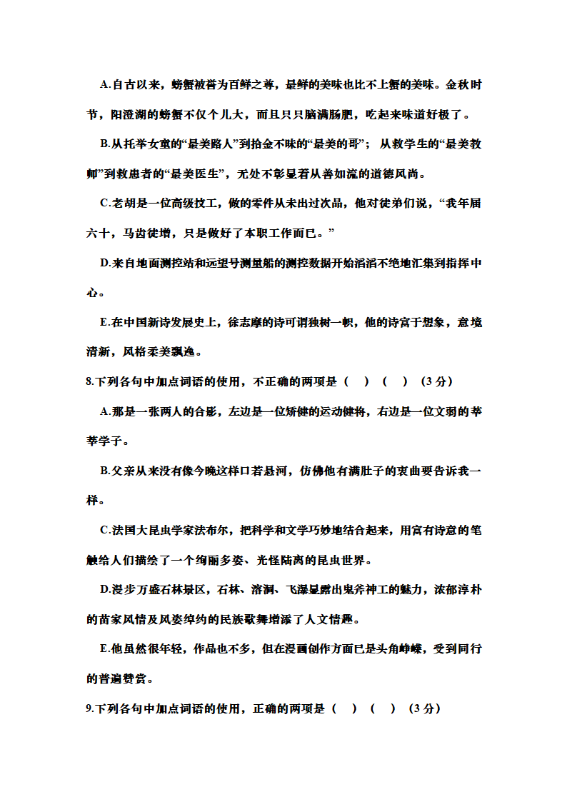 高考语文成语的正确使用专题训练（含答案）.doc第14页